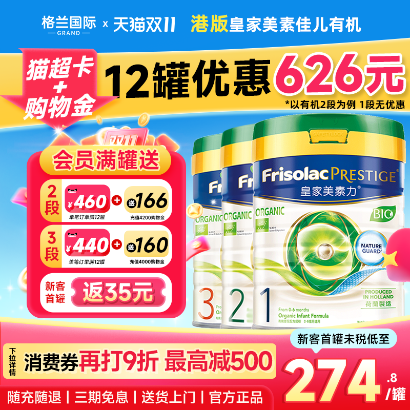 【可领消费券】美素有机全段数