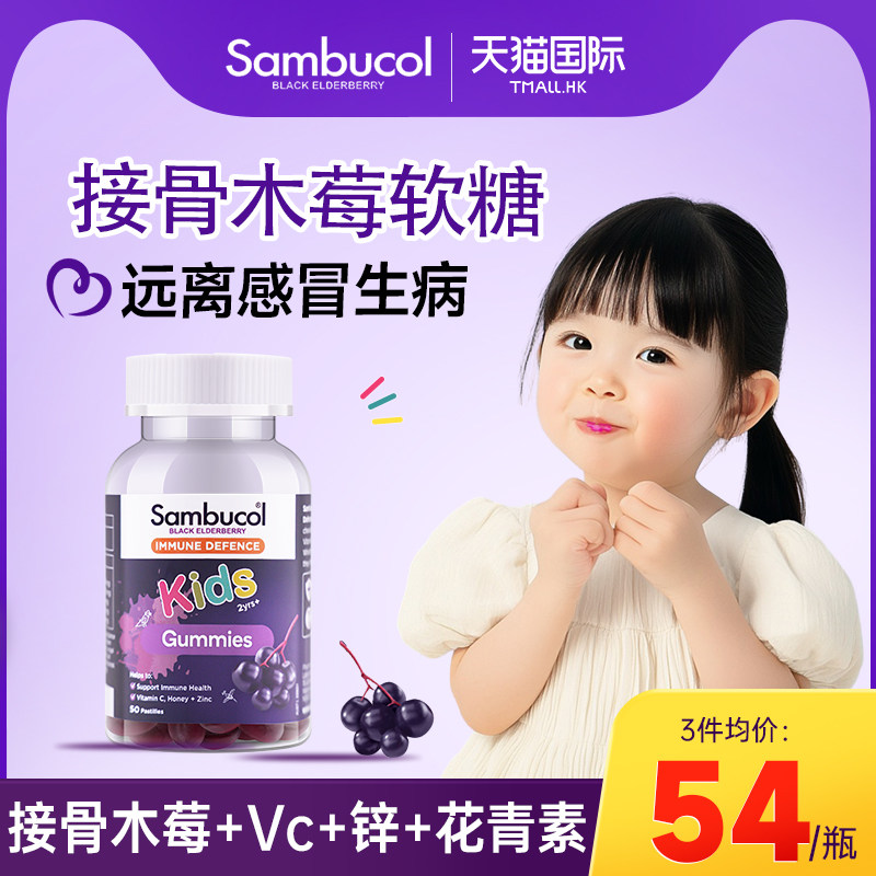 澳洲Sambucol黑接骨木莓儿童零食维生素C锌VC营养免疫力软糖
