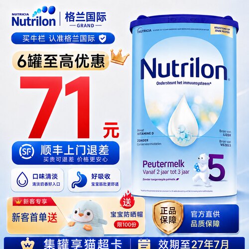 【官方旗舰店】荷兰牛栏5段奶粉