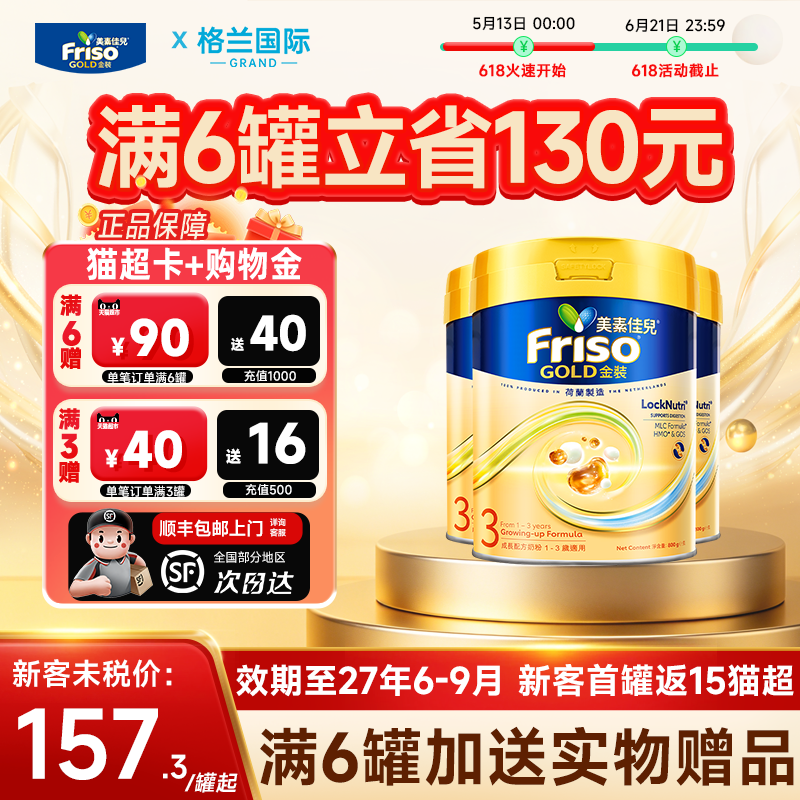 港版美素佳儿金装3段婴儿配方牛奶粉三段1-3岁*3罐800g可购2/4段