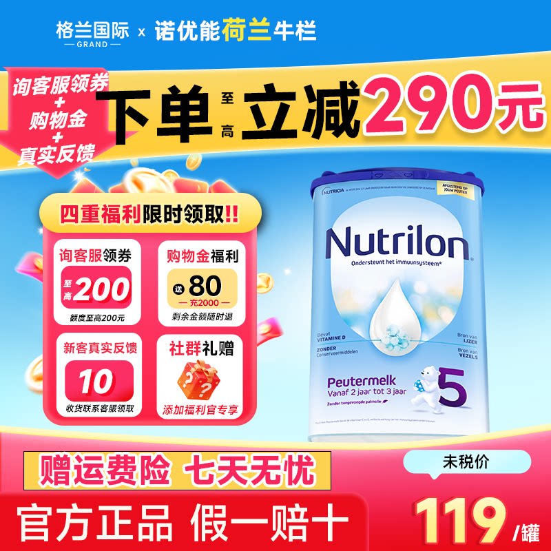 荷兰牛栏5段诺优能牛栏五段婴幼儿宝宝配方奶粉荷兰版旗舰店800克