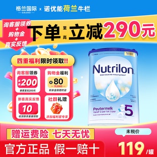 荷兰牛栏5段诺优能牛栏五段婴幼儿宝宝配方奶粉荷兰版旗舰店800克