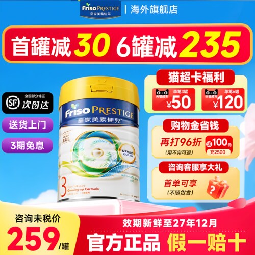 新客立减30皇家美素佳儿3段港版