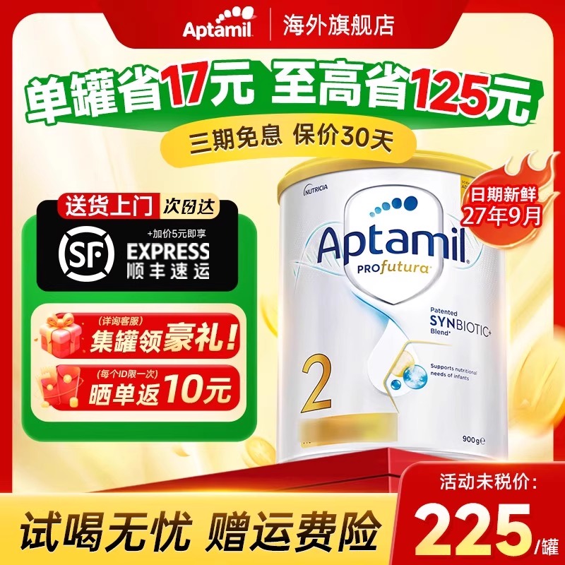 淘金币+咨询赠礼】爱她美白金2段