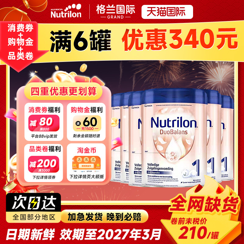 【品类卷】Nutrilon诺优能白金版婴幼儿奶粉1段800g 0-6月龄*6罐