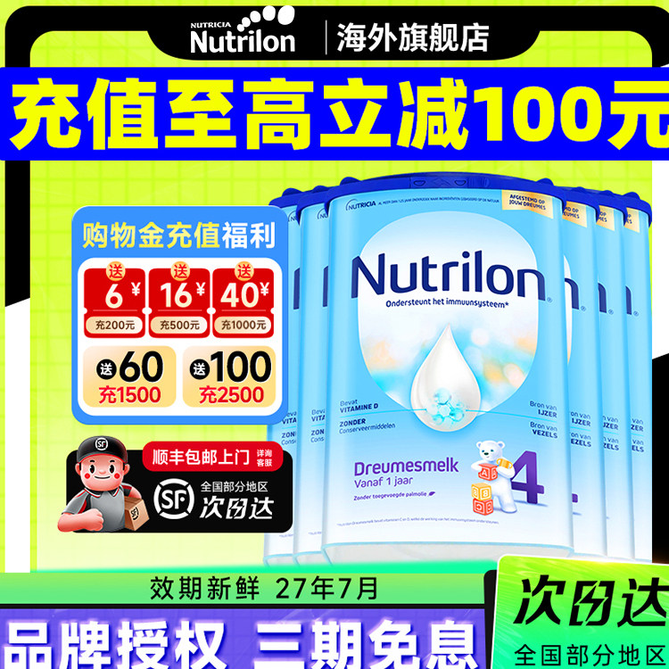 【6罐装】荷兰牛栏4段诺优能四段进口牛奶粉婴幼儿宝宝官方旗舰店