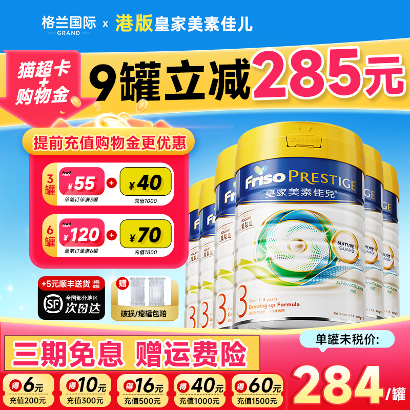 6罐*皇家美素3段港版旗舰