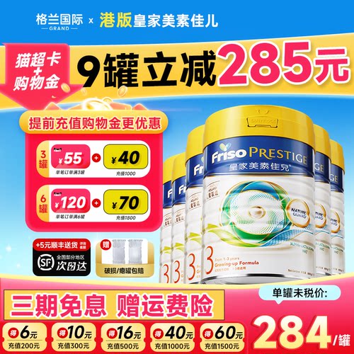 6罐*皇家美素3段港版旗舰
