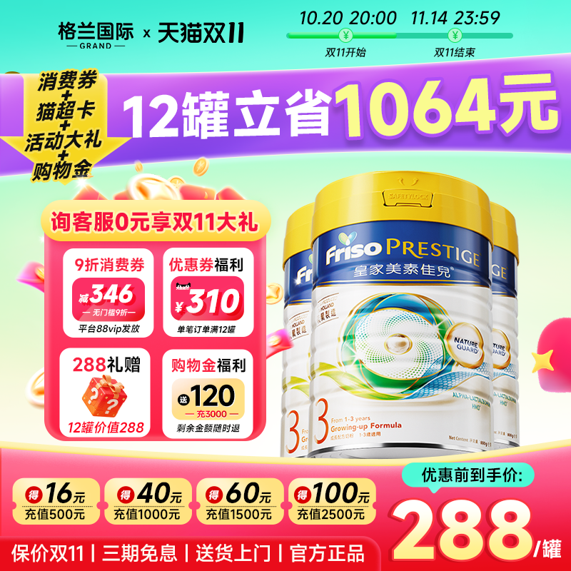 【下单返70元】3罐*皇家美素3段