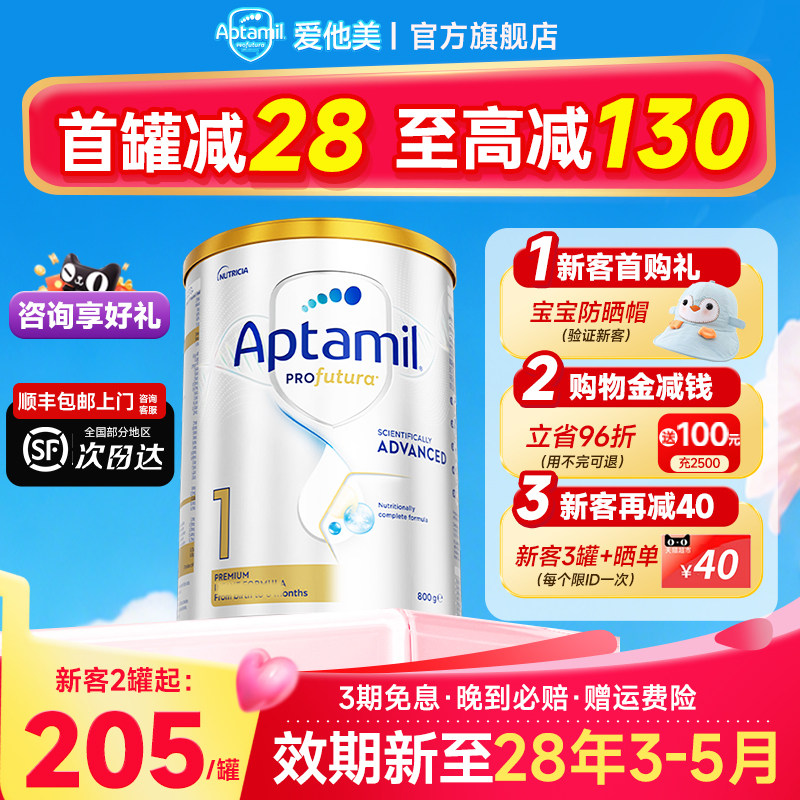 官方旗舰店】澳洲爱他美白金1段铂金装婴儿宝宝牛奶粉版一段800g