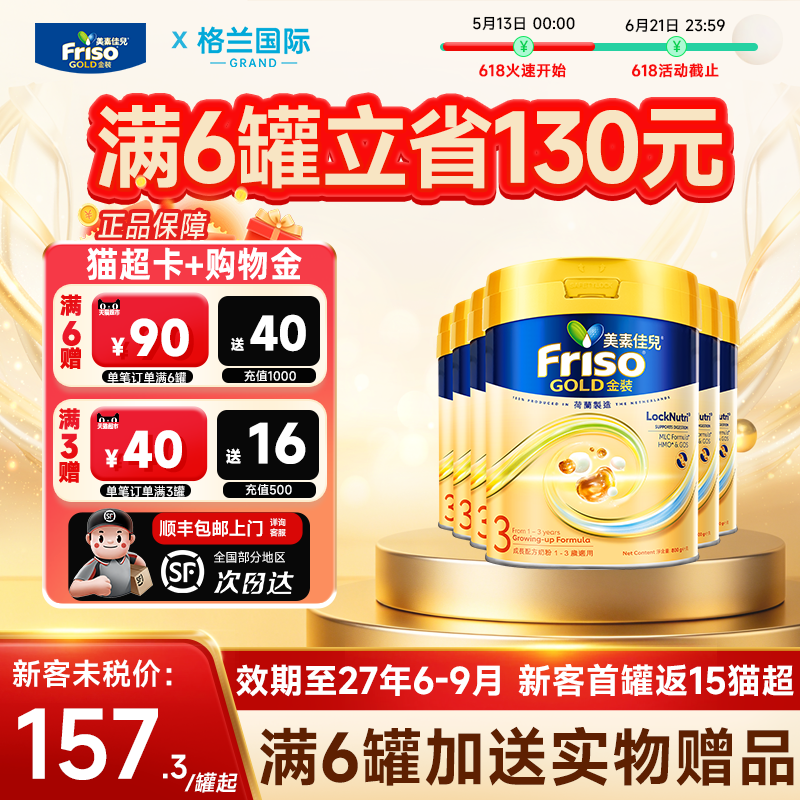 【预售】6罐*美素佳儿3段港版金装婴幼儿配方牛奶粉三段1-3岁正品