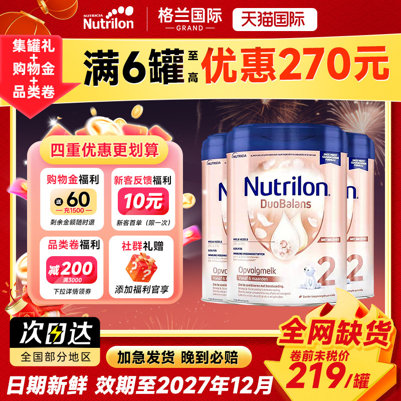 【品类卷】3罐荷兰牛栏2段白金版诺优能铂金版婴幼儿宝宝奶粉二段