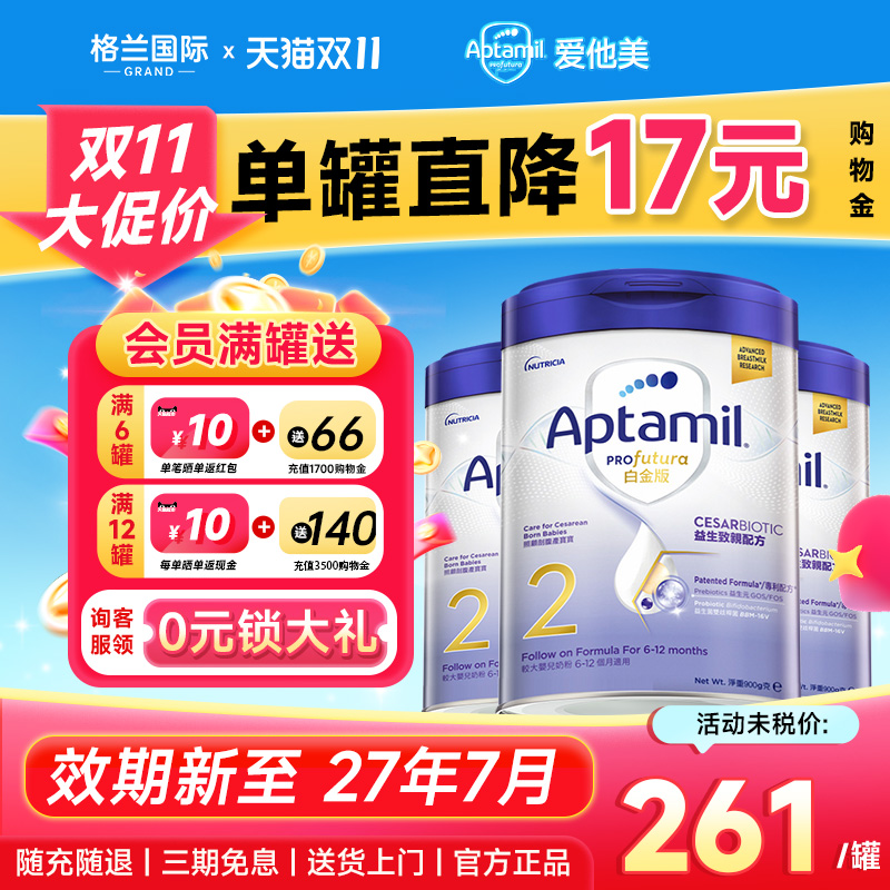 【3罐】港版爱他美2段白金致亲版剖腹产宝宝婴儿奶粉二段34旗舰店