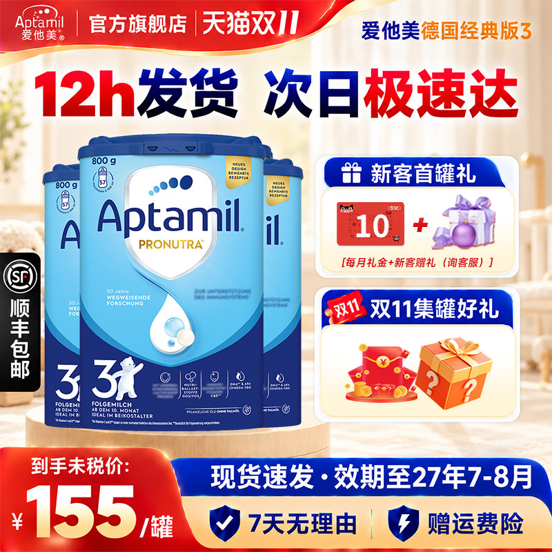 3罐*德国爱他美奶粉3段经典版普通装婴幼儿配方牛奶粉三段易乐罐