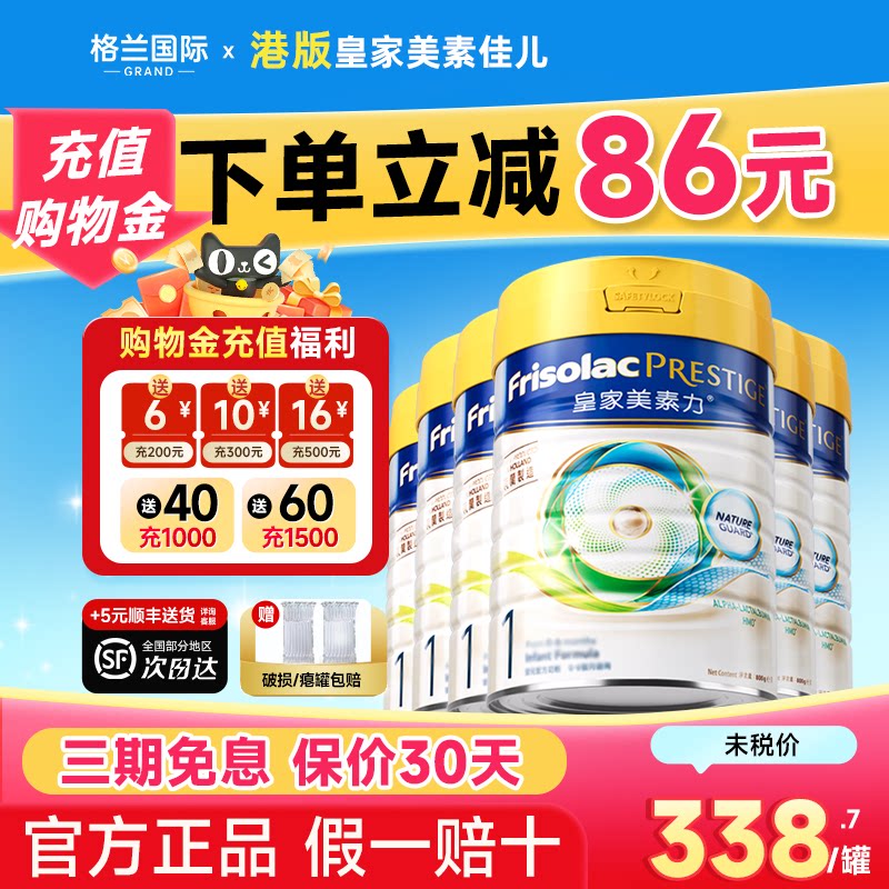 【6罐装】*皇家美素力1段港版皇家美素佳儿一段800克配方奶粉正品