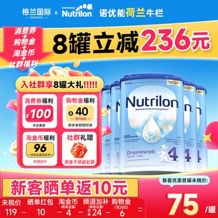 荷兰牛栏4段诺优能四段进口牛奶粉婴幼儿宝宝官方旗舰店 6罐装
