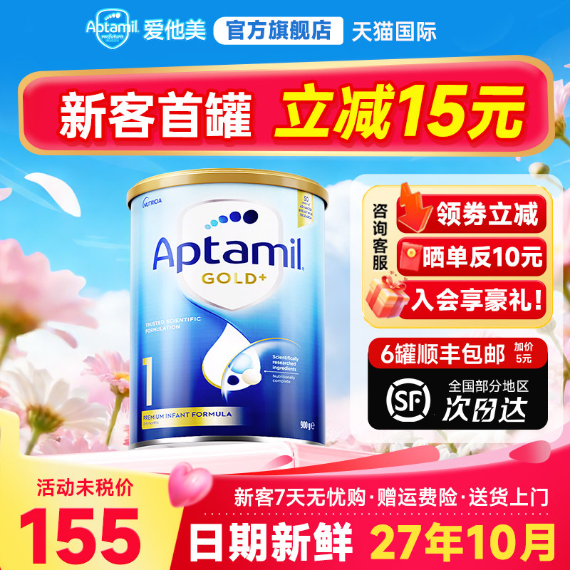 【官旗】澳洲爱他美金装1阶段1段宝宝婴儿牛奶粉澳爱白金版一段
