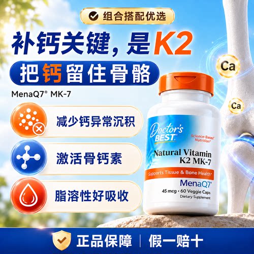 维生素K2促钙吸收45mcg*60粒