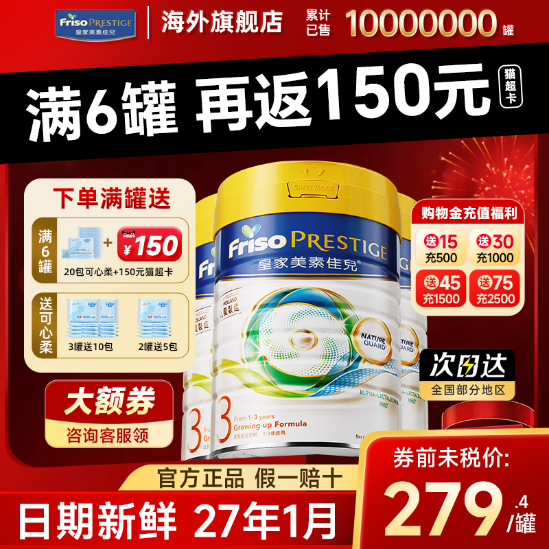 3罐*皇家美素佳儿3段奶粉