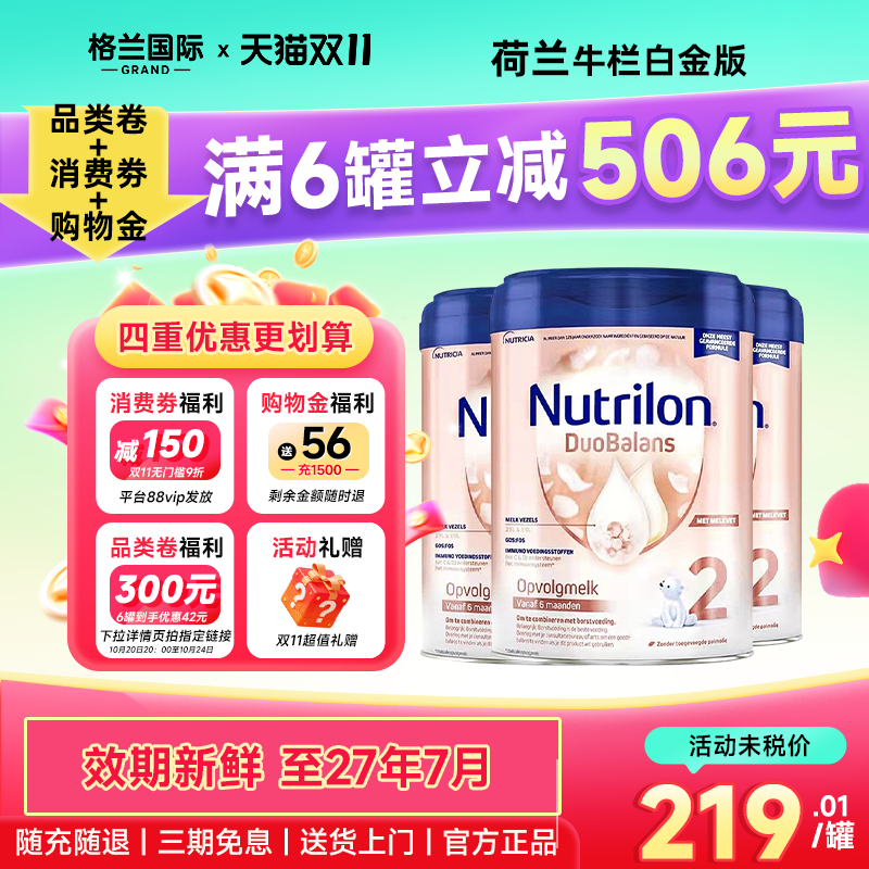 【热销推荐】荷兰牛栏2段白金版