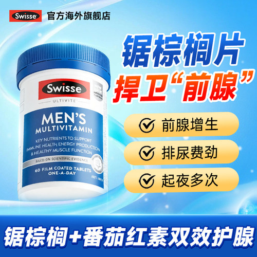 锯棕榈+番茄红素呵护前腺健康