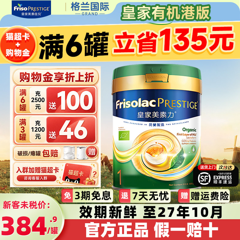有机港版皇家美素力1段原装进口