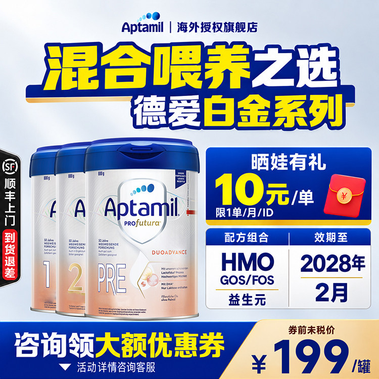未税168/罐起新客专享】德爱