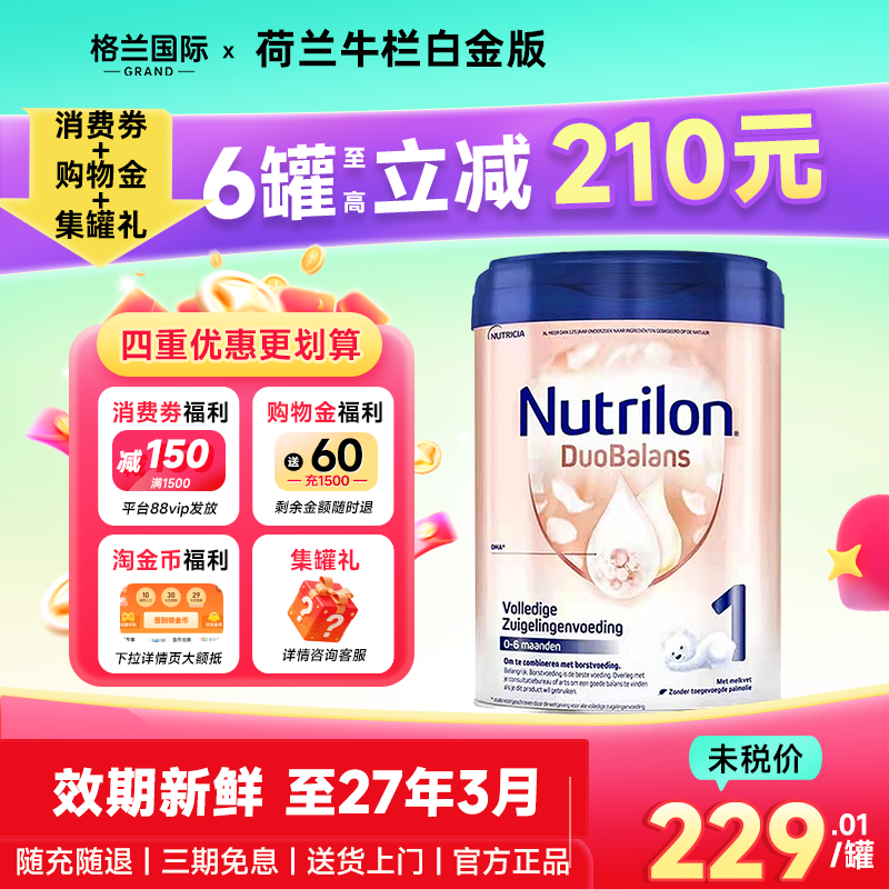荷兰牛栏白金1段诺优能一阶段铂金婴幼儿婴儿宝宝奶粉官方正品