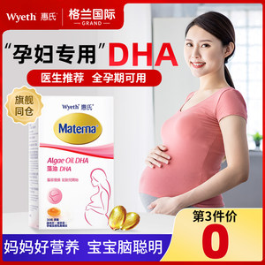 【买过的店】惠氏玛特纳藻油DHA