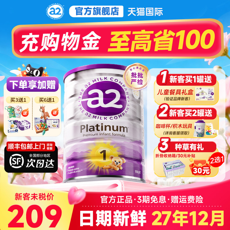 首罐减15元】澳洲a2紫白金1阶段