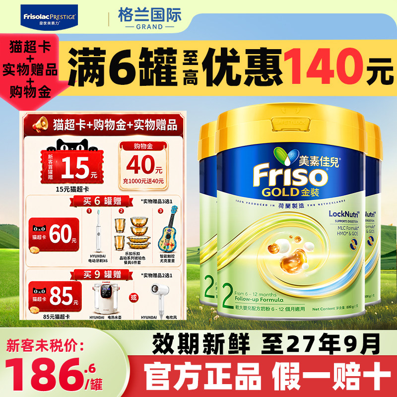 美素佳儿2段金装港版婴幼儿配方牛奶粉荷兰进口6-12个月宝宝*3罐