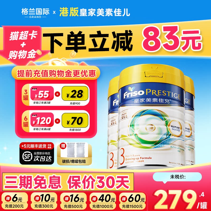 3罐装*皇家美素佳儿港版3段成长配方奶粉低聚乳糖三段旗舰店正品