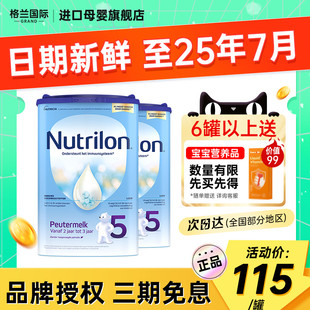 2罐 荷兰牛栏5段诺优能儿童宝宝婴儿牛奶粉宝宝配方奶粉四段有4段