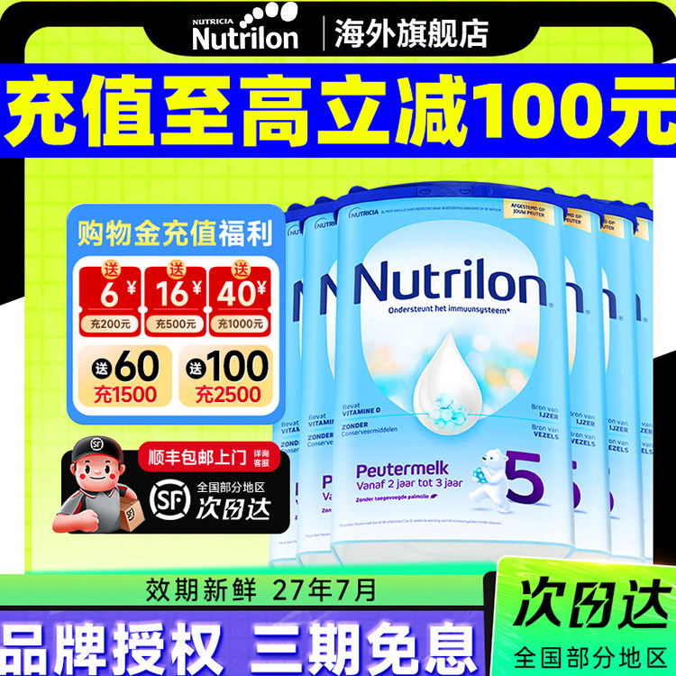 【品类券】6罐*荷兰牛栏5段诺优能进口五段婴幼儿配方奶粉官方