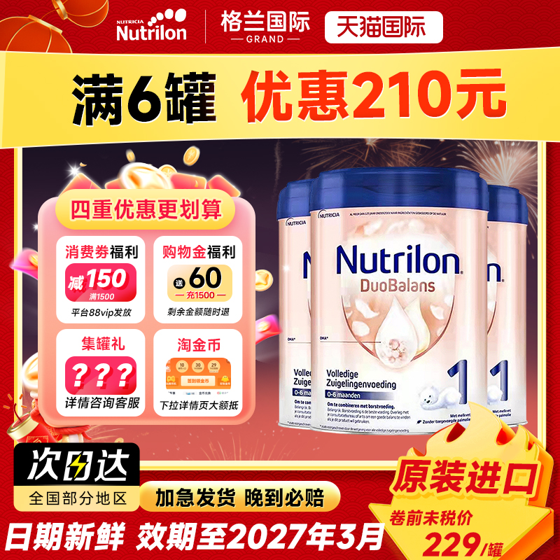 3罐*荷兰牛栏白金1段诺优能1阶段婴幼儿宝宝奶粉一段800g0-6个月