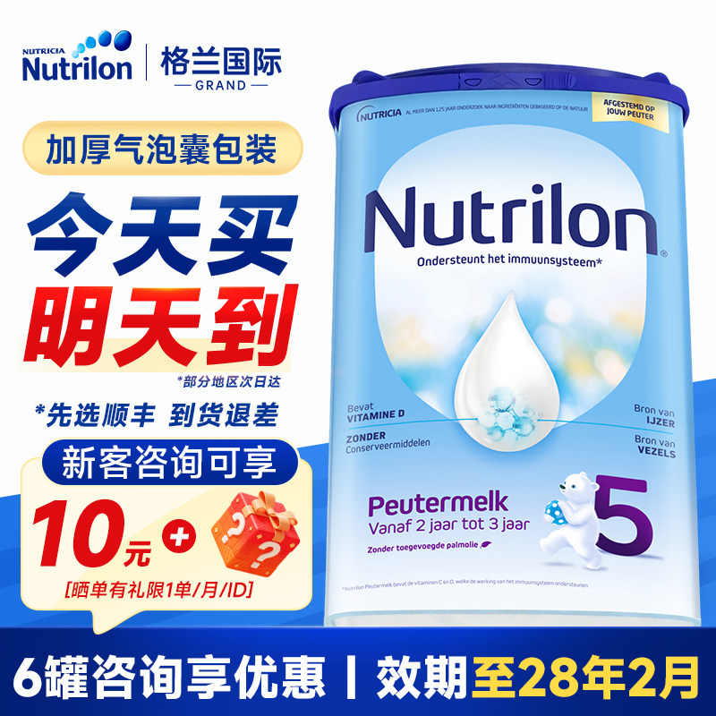 荷兰牛栏5段婴幼儿宝宝配方牛奶粉荷兰版诺优能五段官方旗舰店4段