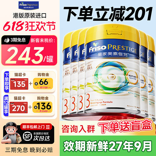 【6罐装】*皇家美素佳儿3段港版HMO低聚乳糖三段配方牛奶粉800g