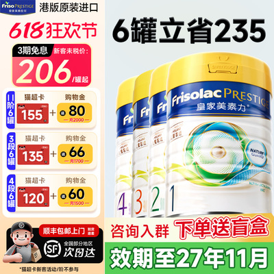 限时补贴】皇家美素佳儿全段港版