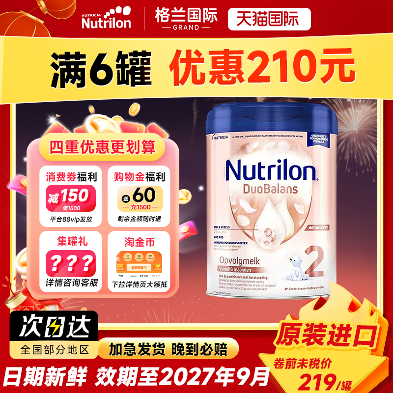 荷兰牛栏白金版2段奶粉进口白金版二段新宝宝6-12个月官方正品