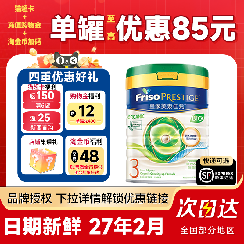 皇家美素佳儿3段港版有机三段婴幼儿成长配方奶粉3段官方旗舰店