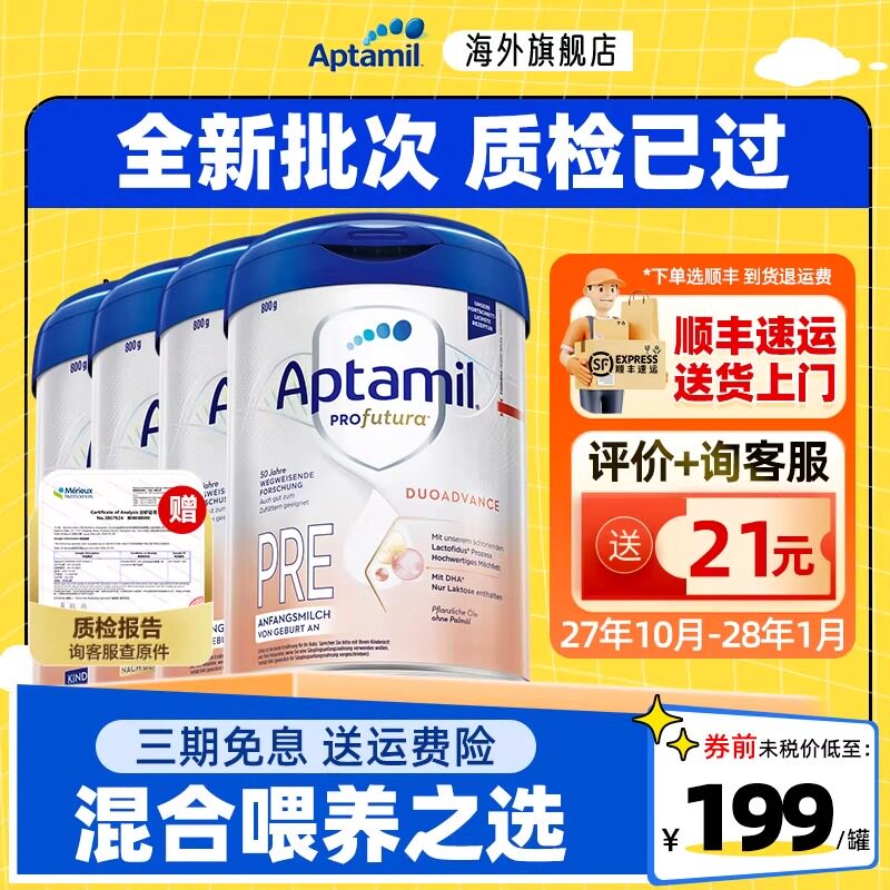 爱他美德国白金版1阶段婴儿牛奶粉德爱白金2一/pre加段官方旗舰店