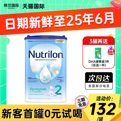 【买过的店】牛栏婴儿2段牛奶粉