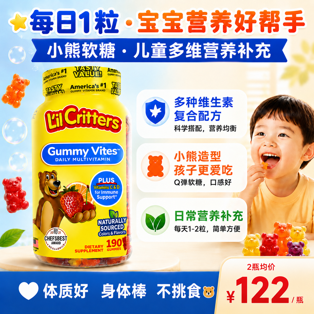 儿童复合维生丽贵小熊软糖多种维生素c软糖提高免疫力官方旗舰店