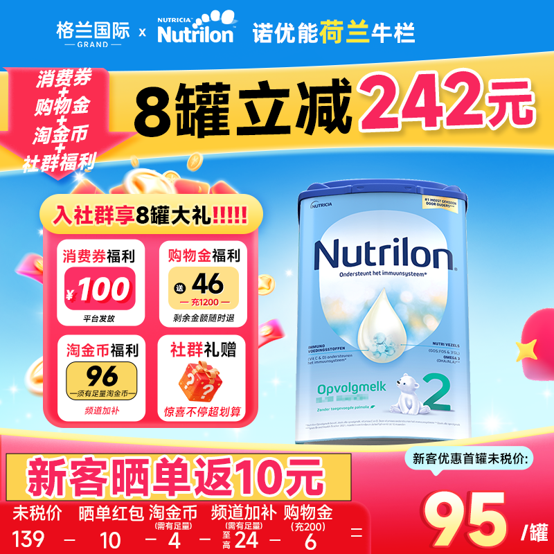 荷兰牛栏2段诺优能2段婴幼儿原装进口牛奶粉诺优能官方旗舰店正品