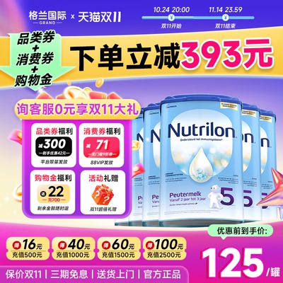 【询客服领券】荷兰牛栏5段6罐装