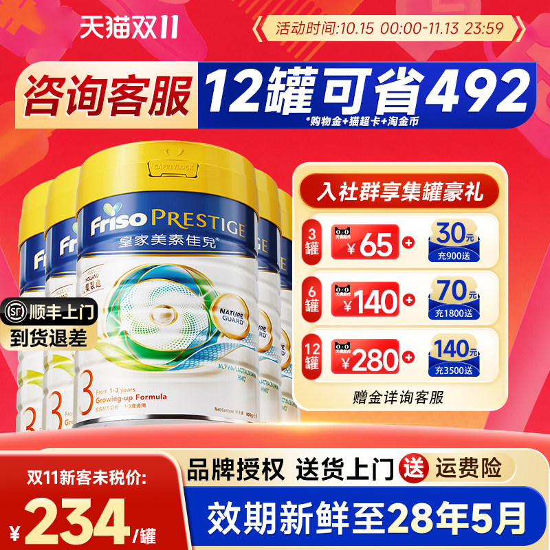 港版6罐装】皇家美素佳儿3段港版HMO低聚乳糖三段配方牛奶粉800g