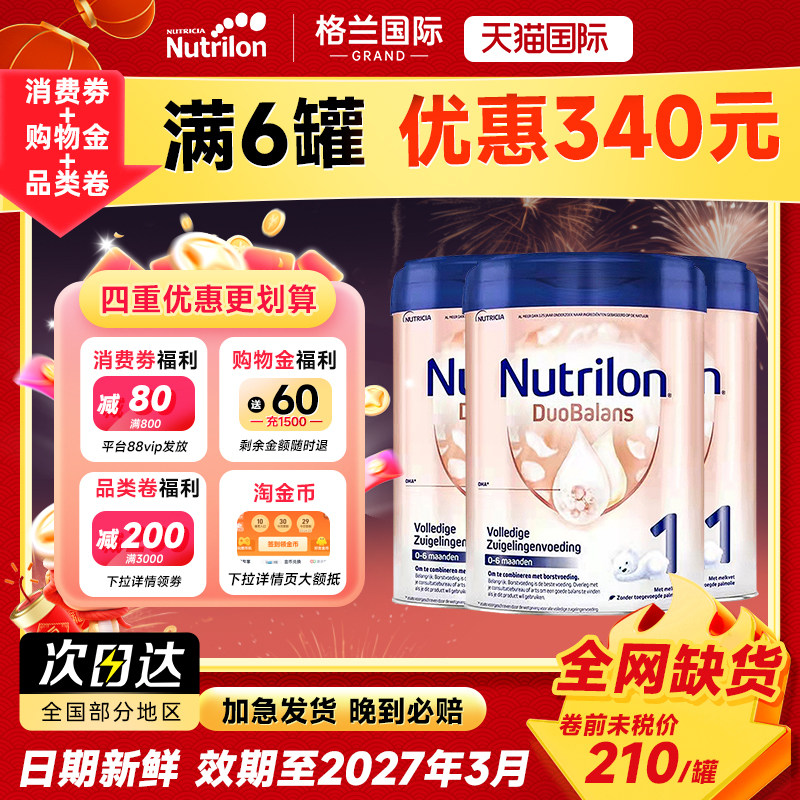 3罐*荷兰牛栏白金1段诺优能1阶段婴幼儿宝宝奶粉一段800g0-6个月