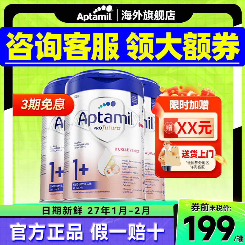 3罐装*德国爱他美白金1十段