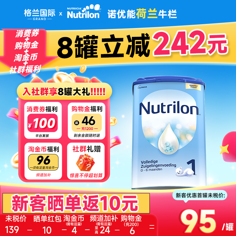 荷兰牛栏一牛栏1诺优能1原装全阶段进口正品婴幼儿奶粉官方旗舰店