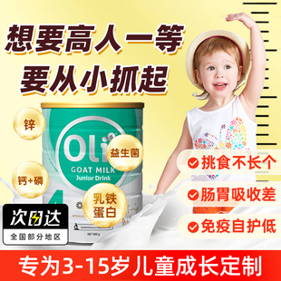 旗舰店 儿童成长奶粉正品 oli6羊奶粉儿童3岁以上纯羊奶官方正品